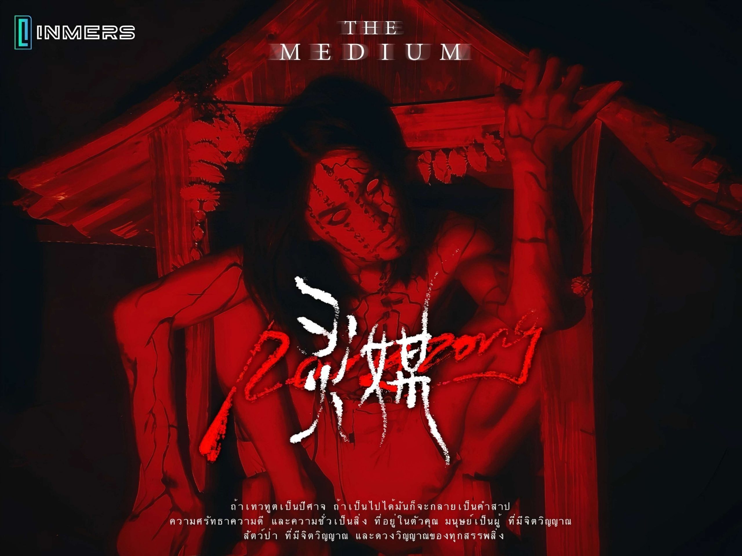 The Medium